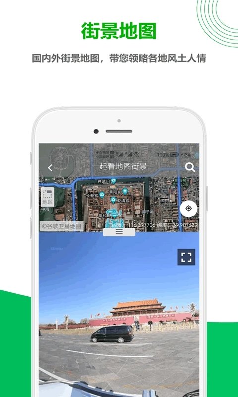 一起看地图 截图3