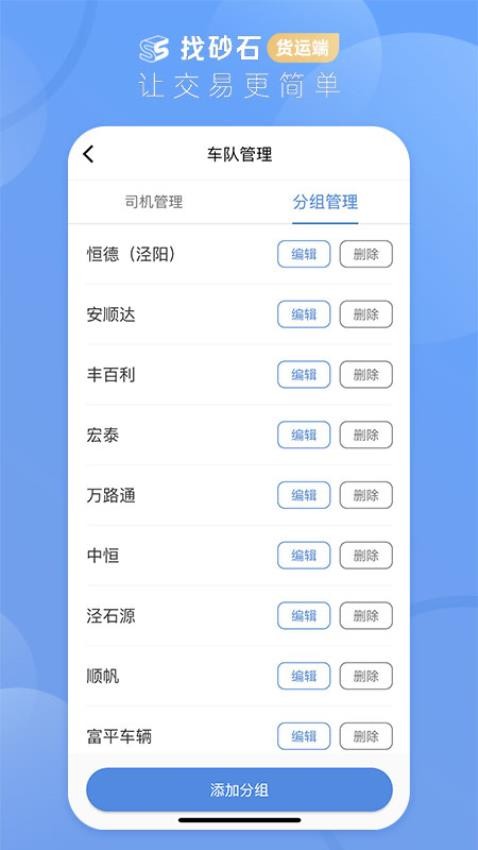 找砂石货运端 截图2