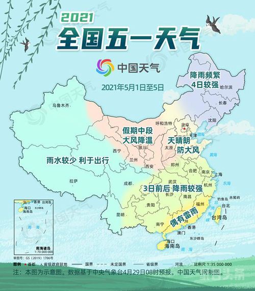 五一假期全国天气地图查看指南 1