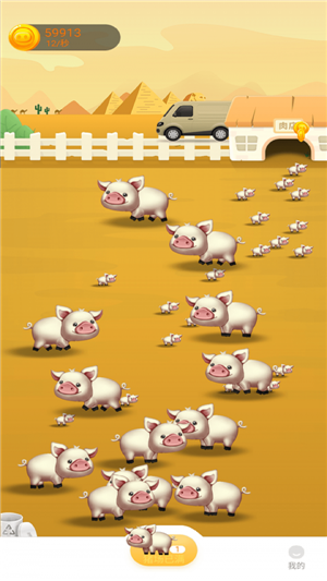 养了个猪 截图3