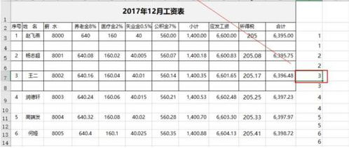 如何高效制作工资条指南 2