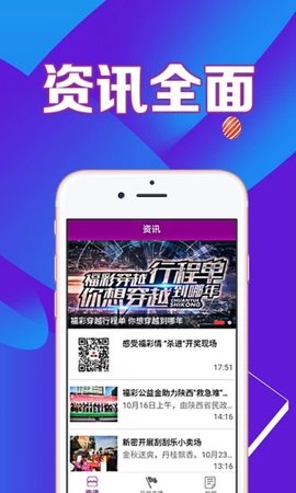 中国福彩iOS 截图1