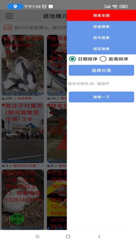 自由买卖 截图3