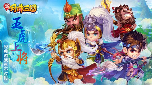 明珠三国正版 截图3