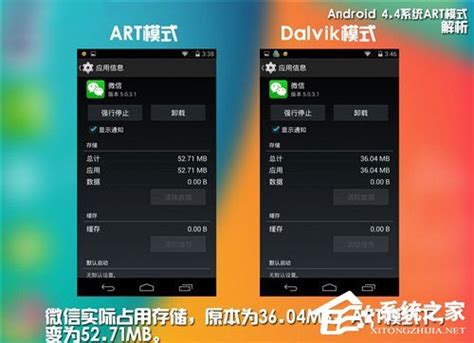 启用并切换至Android 4.4的ART运行模式 2