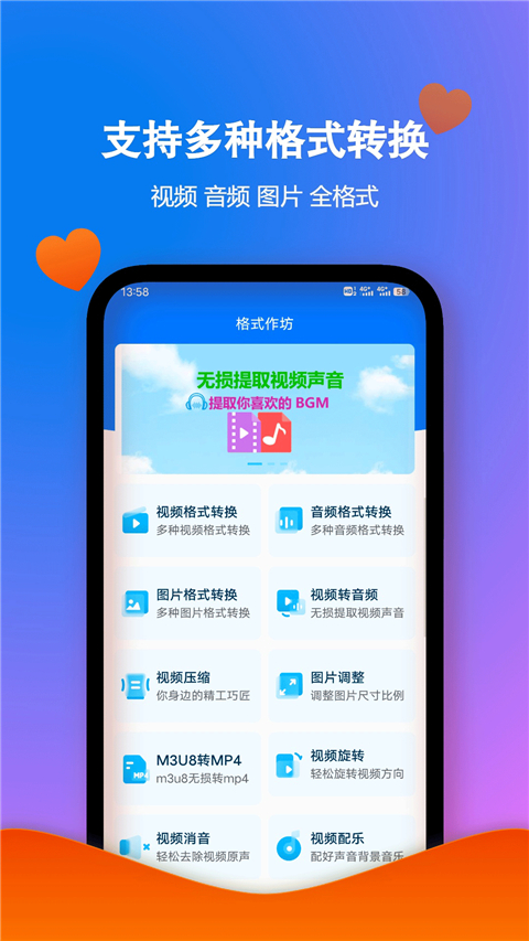 格式作坊app免费版 截图1