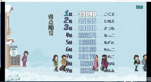 雪屋温泉必游得分攻略 4