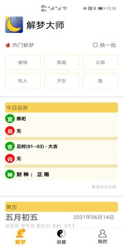 解梦大师免费咨询 截图4