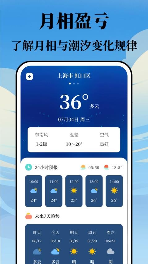 海浪潮汐表2025 截图3
