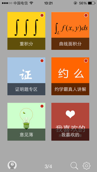 一起刷高数 1