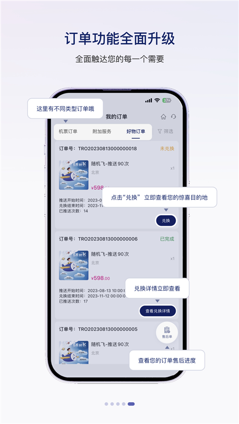 中国联合航空app 截图3
