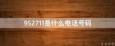 揭秘：96181电话到底处理哪些事务？ 2