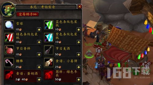魔兽世界：冬幕节奖励详情 1