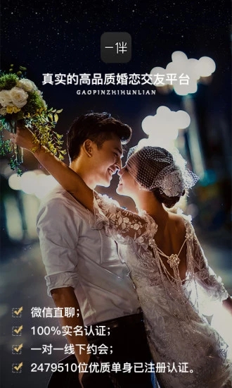 一伴婚恋最新版 1