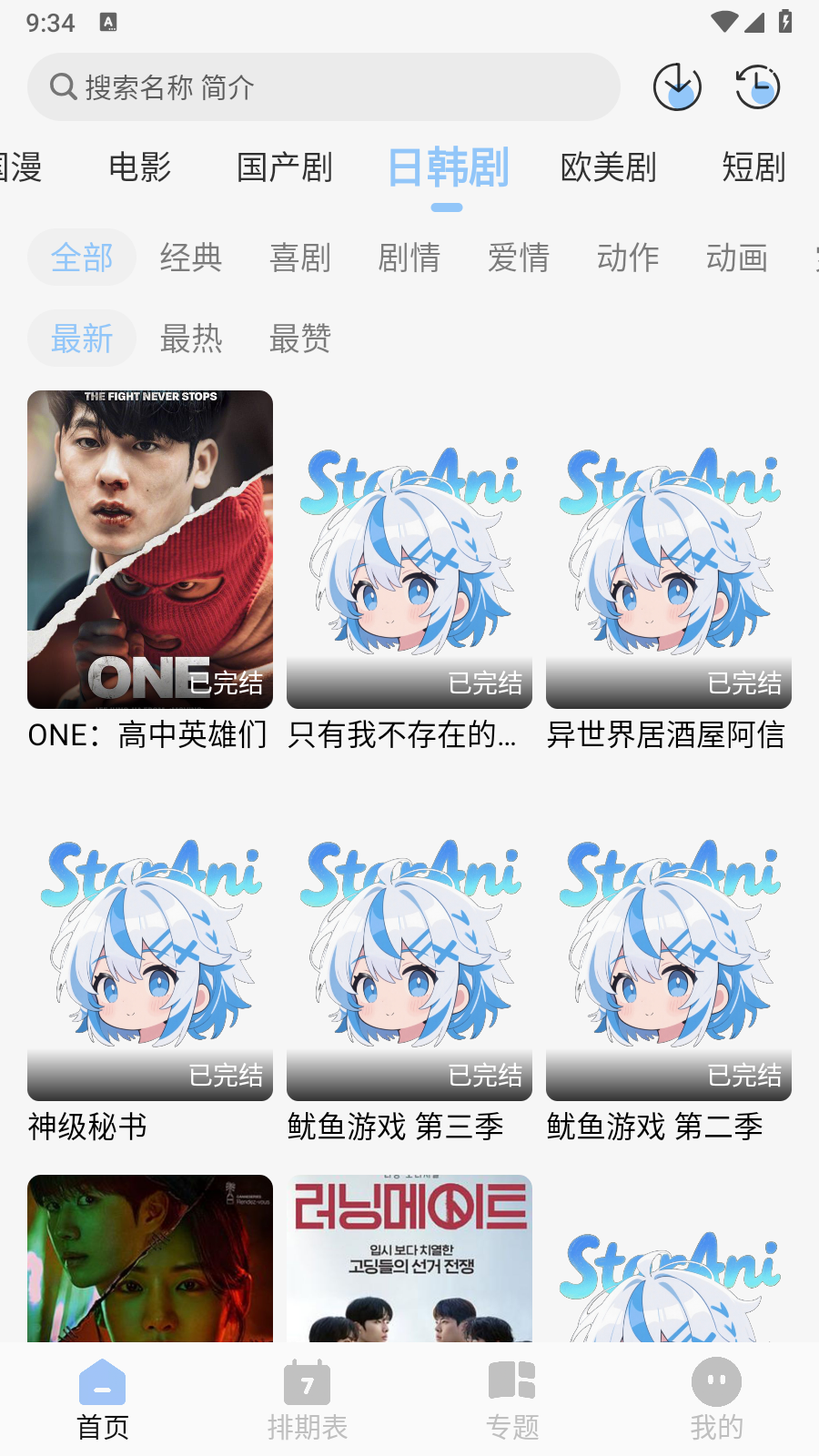 StarAni安卓版 截图6