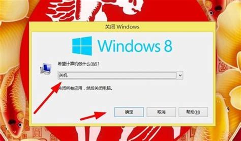 Win8系统电脑，轻松掌握关机小技巧！ 2