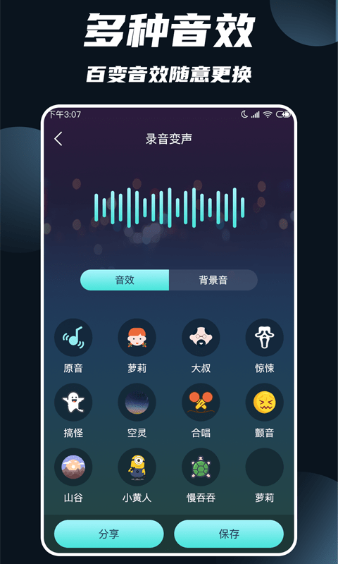 专业变声大师 截图2