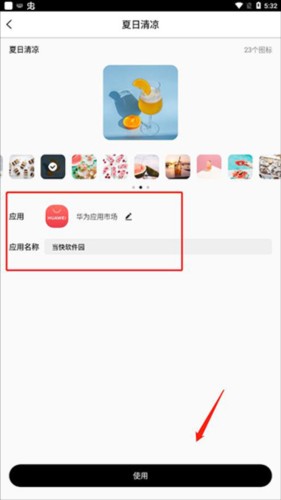 百变图标myicon 截图4