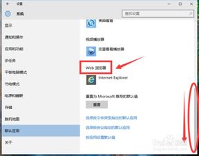 Windows 10用户必看：如何将百度浏览器轻松设为默认浏览器 3