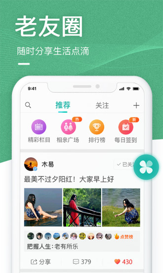 中老年生活社交平台 1