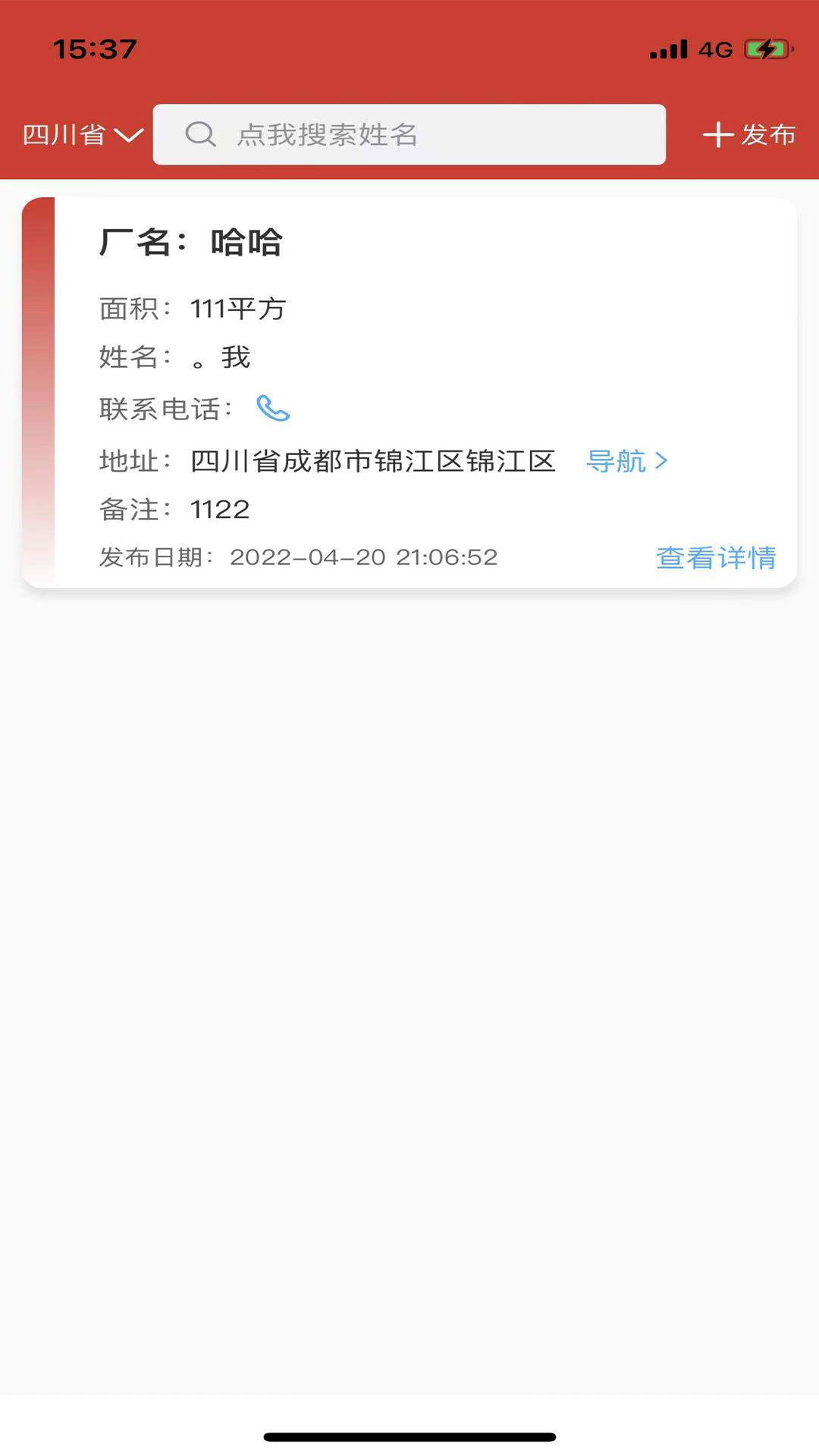 服装招工 截图4