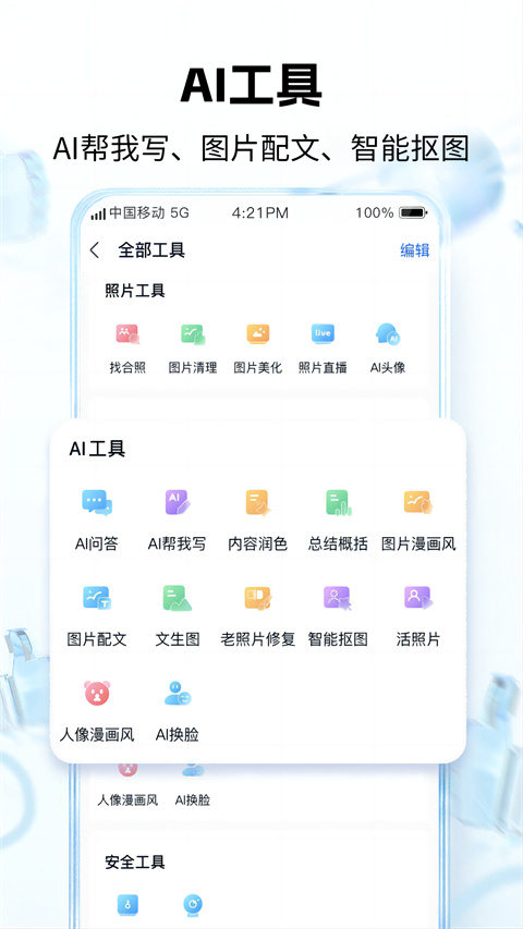 和彩云网盘 截图2