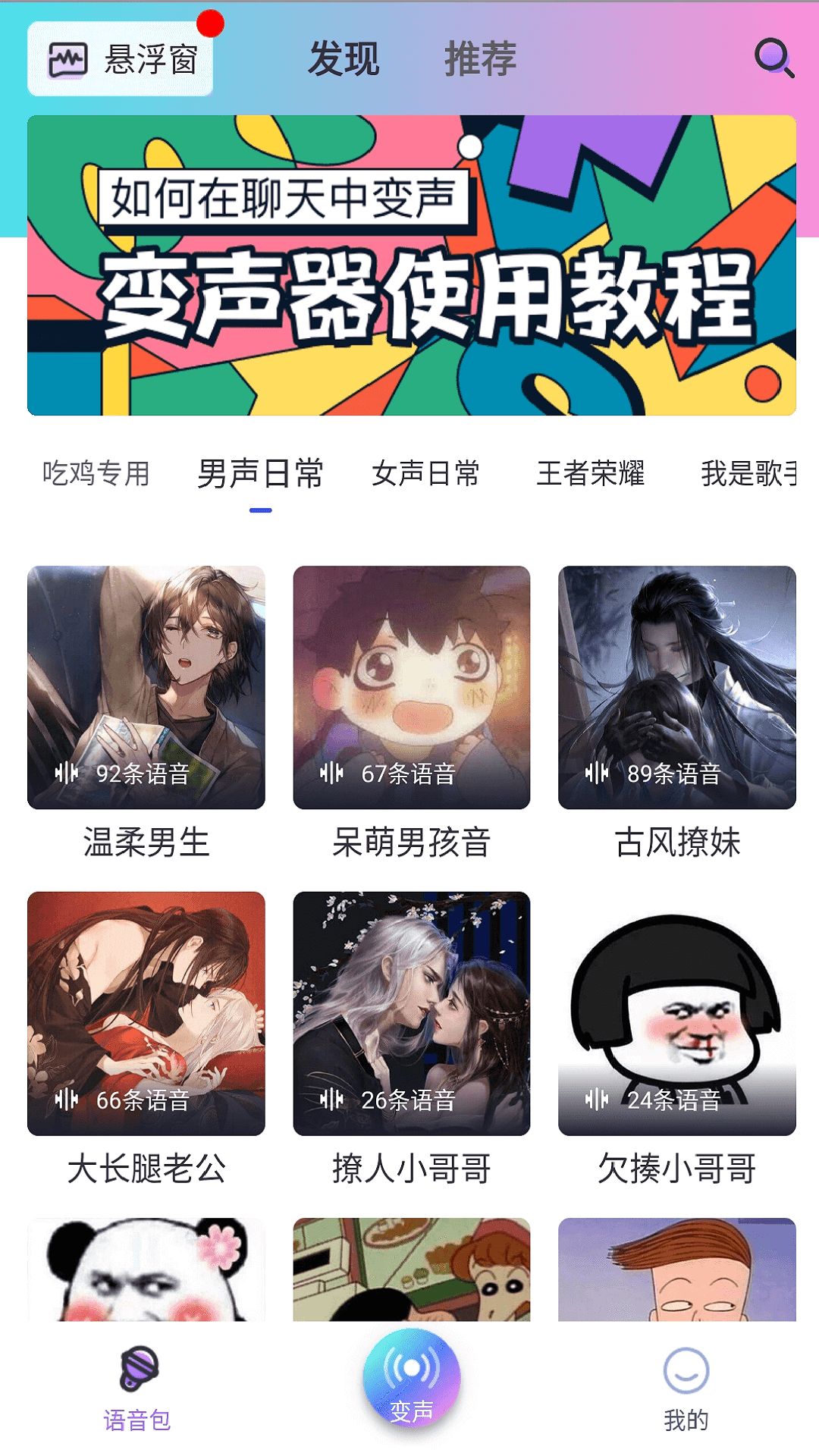 游戏交友变声器 1