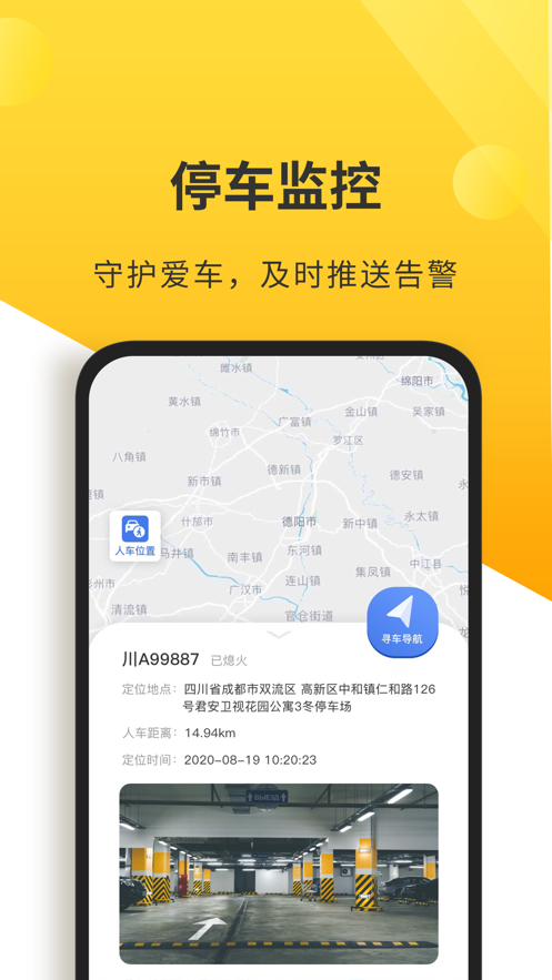 和智行app(智能车控) 截图4