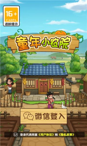 童年小农院免费版 截图2