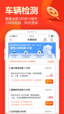 查博士二手车 截图4