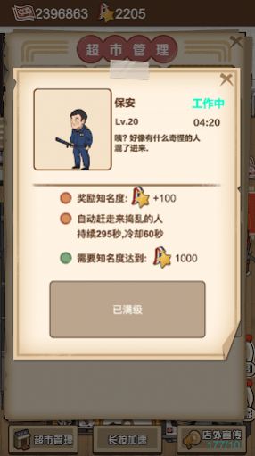 超市便利店2025 1