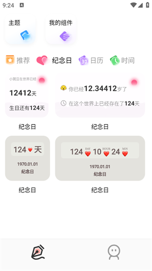 Widgify小组件 截图2