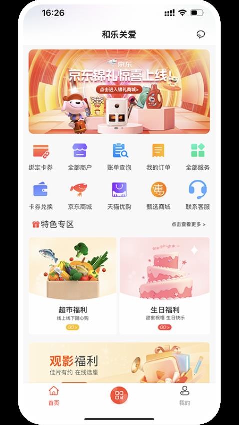 和乐关爱 截图2