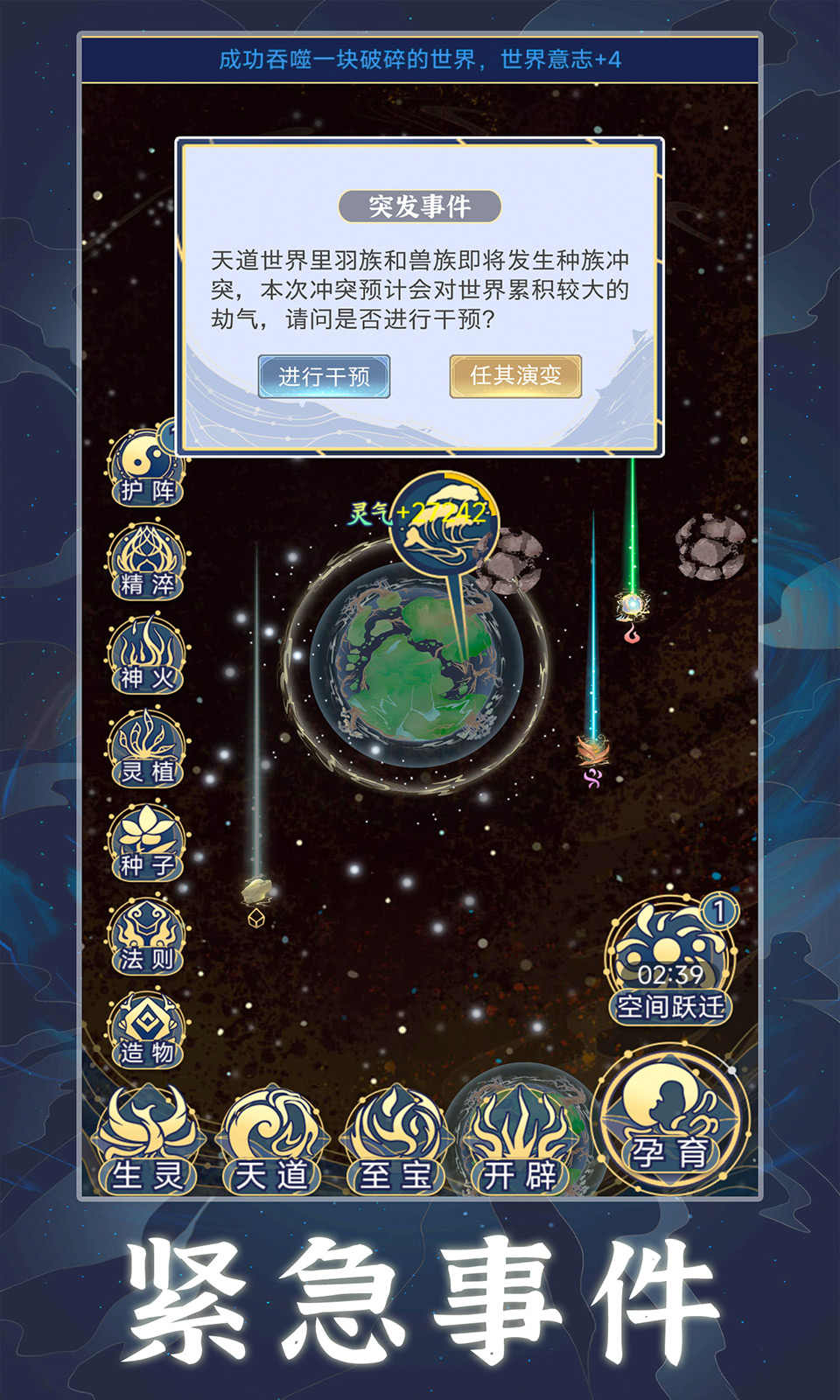 天道创造最新版 截图4