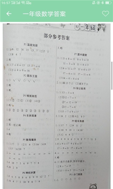 帮搜作业 截图4