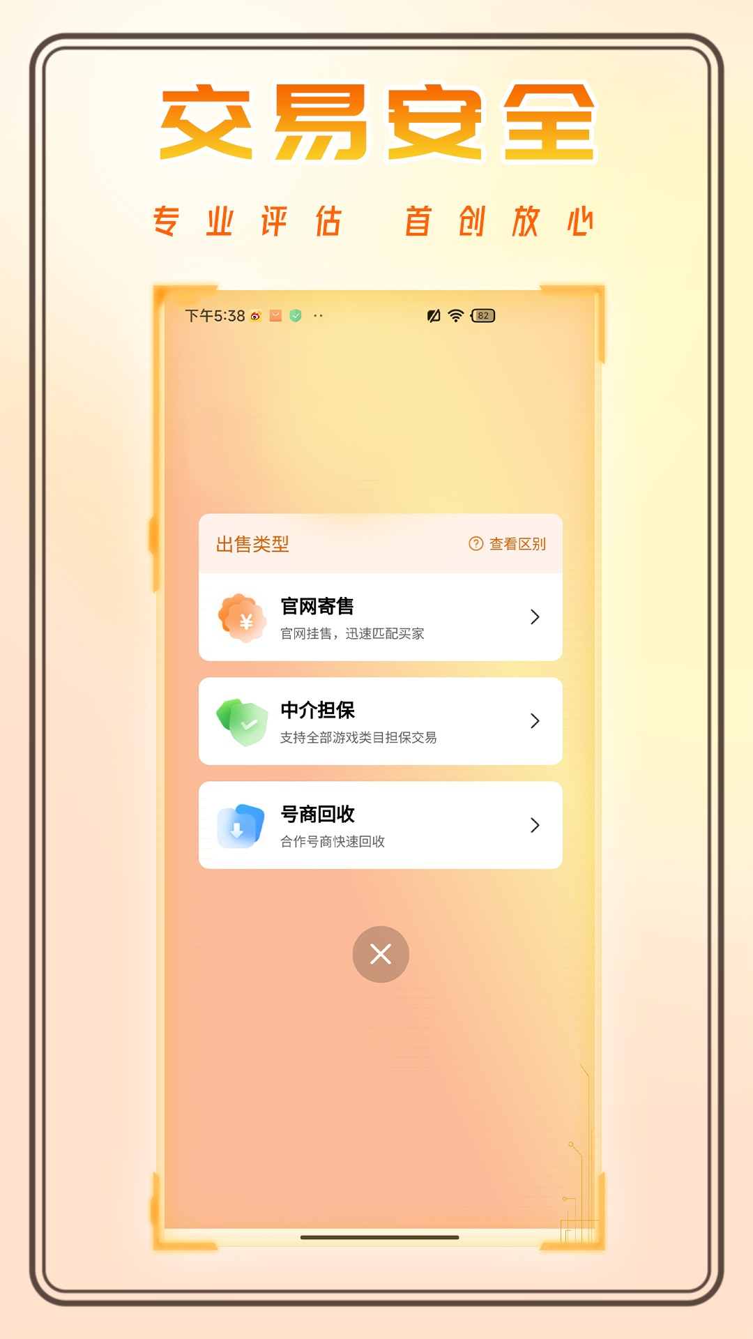 看看账号网交易平台 截图2
