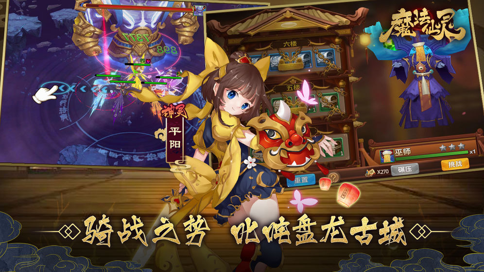 魔法仙灵 截图2