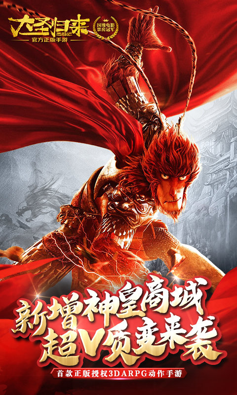西游记之大圣归来 截图4