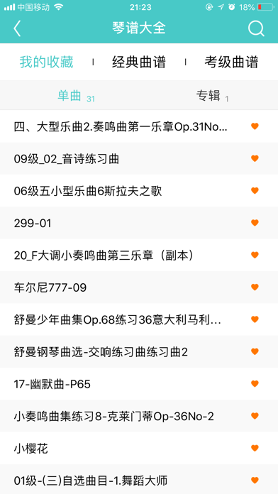练琴达人 截图2