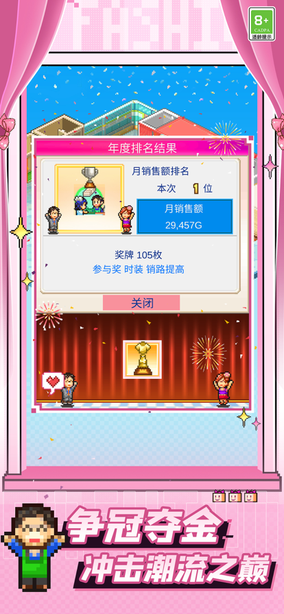 时尚洋品店物语2025 截图4