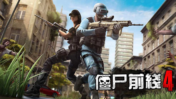 僵尸前线4免费版 截图3