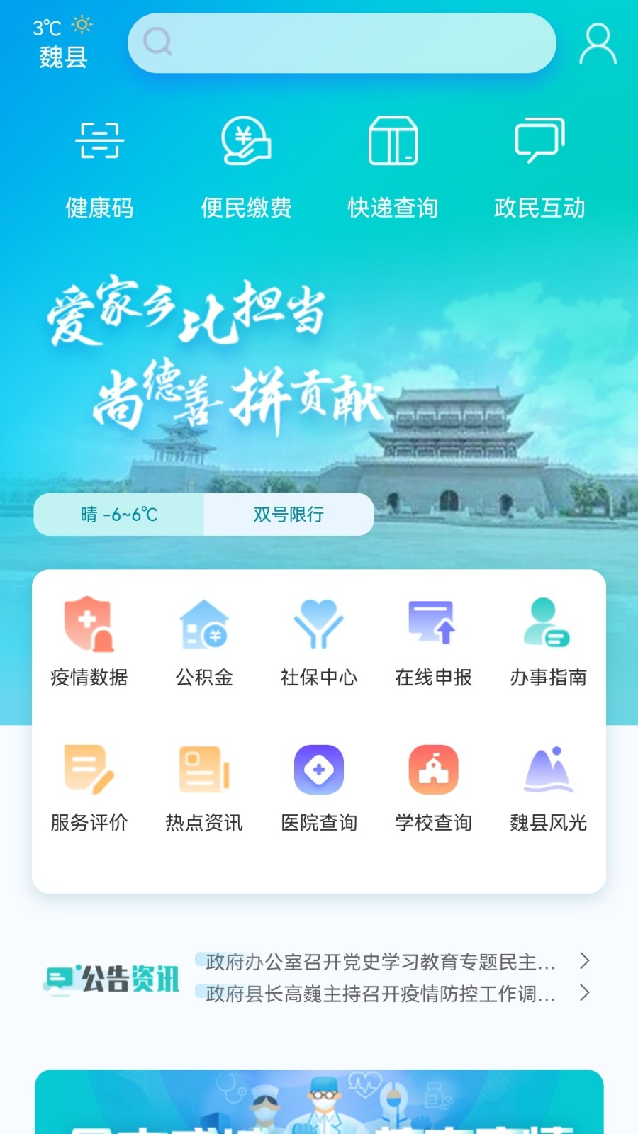 魏州通 截图3