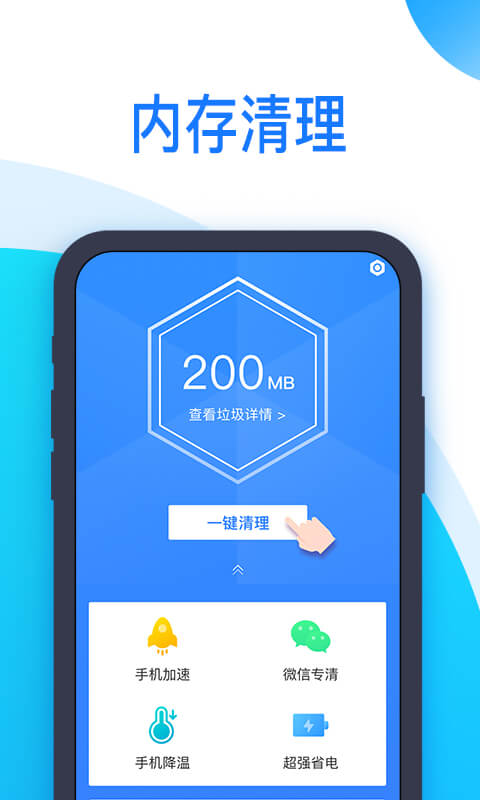 51清理王 截图3