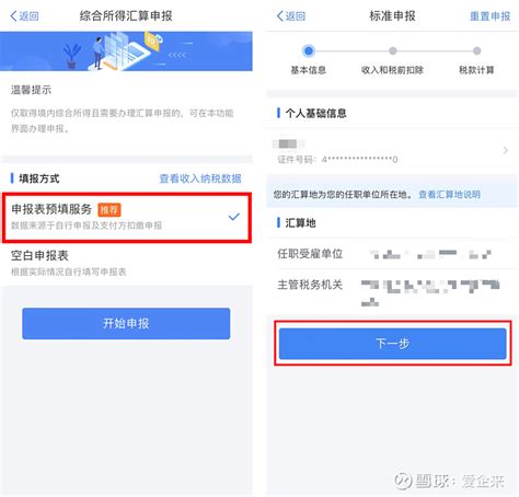 2023个税汇算预约申报全攻略，轻松搞定！ 3