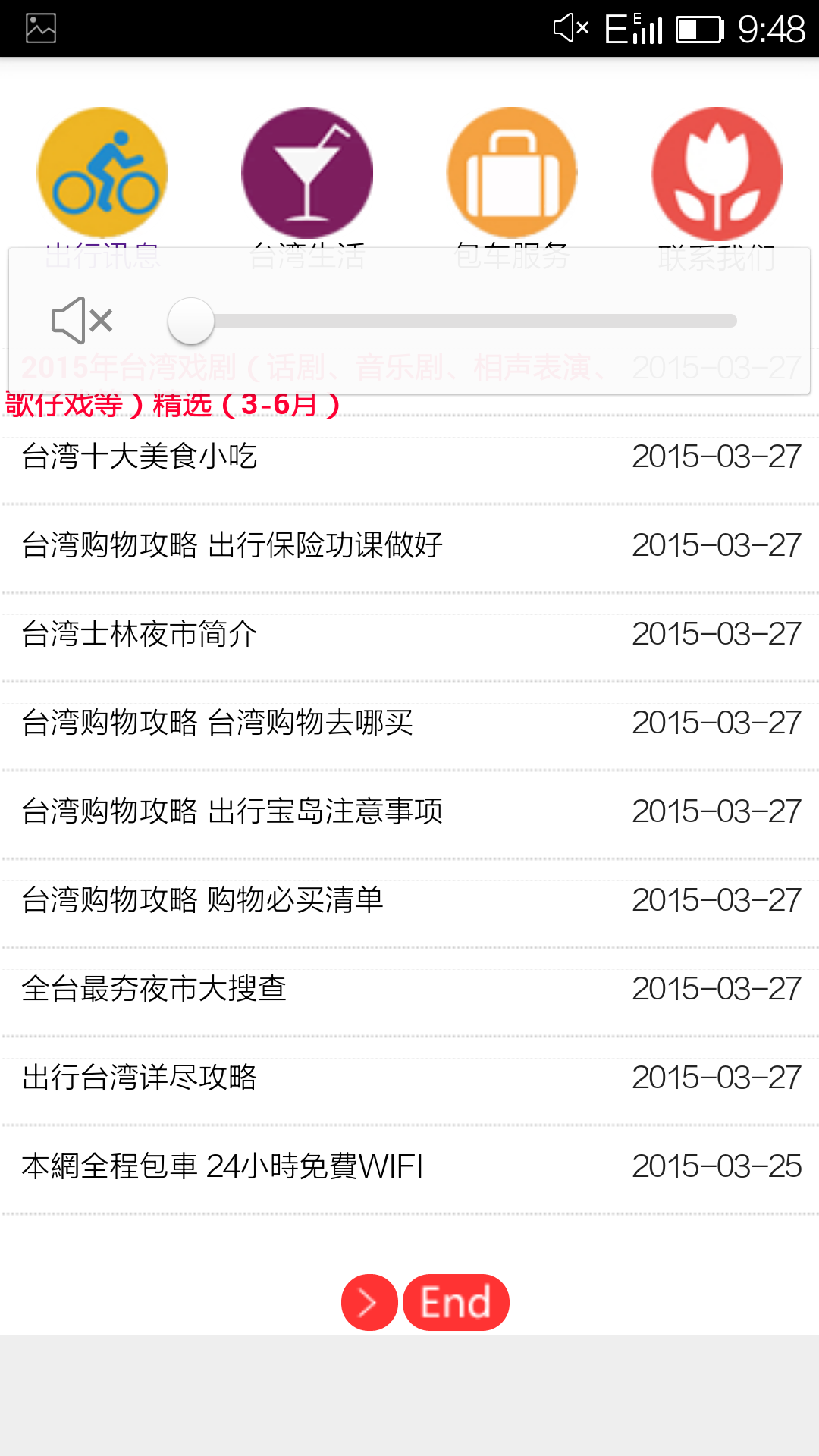 台湾行(台湾自由行) 截图2