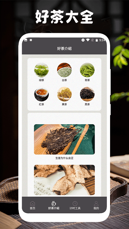 多来喝茶泡茶助手 截图3