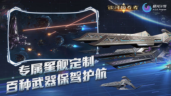 银河掠夺者官网手机版 1