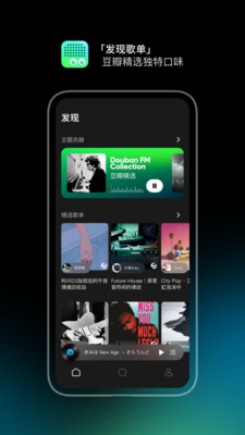 豆瓣FM电台 截图2