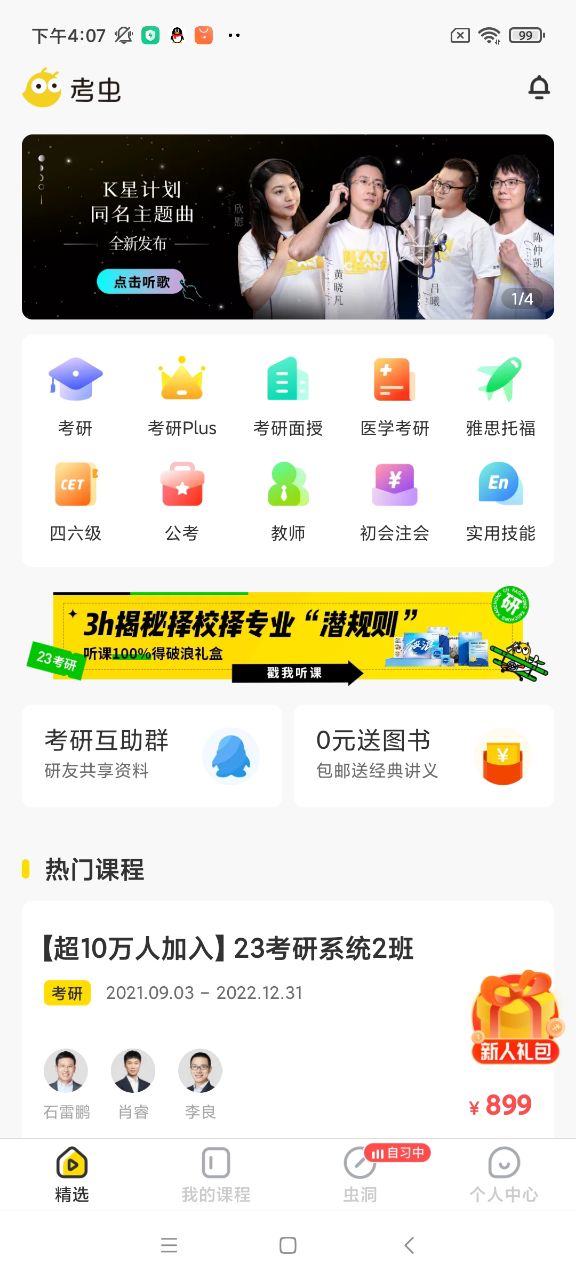 考虫单词app安卓版 截图2