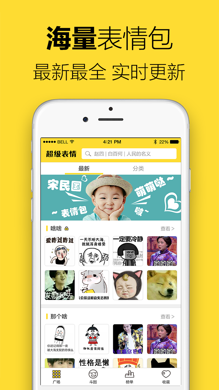 超级表情包 截图4